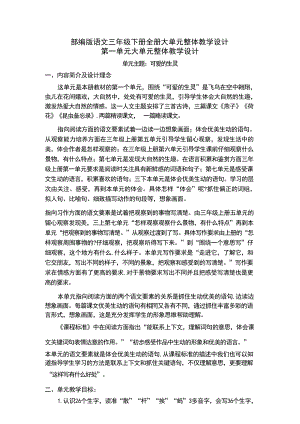 部編版語(yǔ)文三年級(jí)下冊(cè)大單元整體教學(xué)設(shè)計(jì)（全冊(cè)總258頁(yè)）.docx