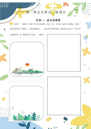 部編版二年級下冊語文大單元整體作業設計（全冊總32頁）.docx