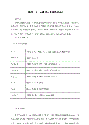 外研劍橋版三年級下冊英語大單元教學設計（全冊124頁）.docx