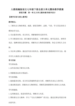 人教統編版七年級下冊語文大單元整體教學教案（全冊總81頁）.docx