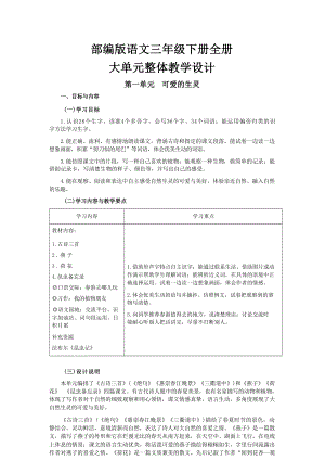 部編版三年級(jí)下冊(cè)語(yǔ)文大單元整體教學(xué)設(shè)計(jì)（全冊(cè)總179頁(yè)）.docx