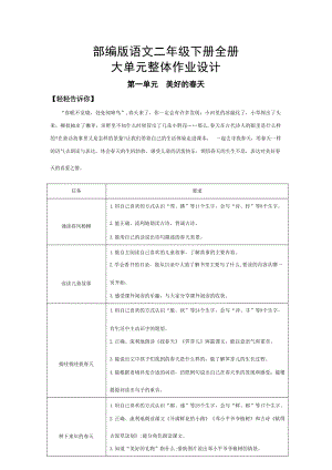 部編版二年級下冊語文大單元整體作業設計（全冊總107頁）.docx
