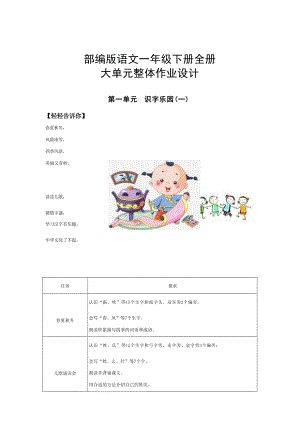 部編版一年級下冊語文大單元整體作業設計（全冊總148頁）.docx