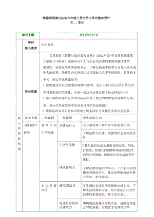 統編版道德與法治六年級上冊大單元整體教學設計（全冊總78頁）.docx