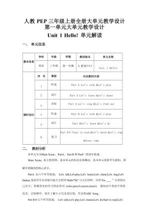 人教PEP三年級上冊英語大單元教學設計（全冊總126頁）.docx