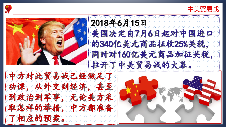 部編版九年級下冊歷史23《活動課：時事溯源》課件+配套教案.rar