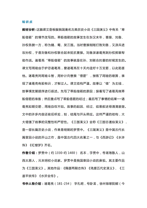 部編版小學語文五年級下冊第5課《草船借箭》知識點.docx