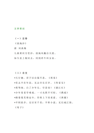 部編版小學五年級下冊語文文學常識及基礎知識匯總.docx