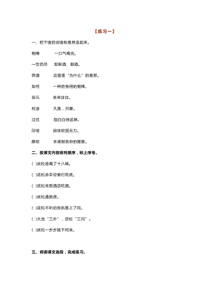 部編版小學五年級語文下冊《景陽岡》課后練習.docx