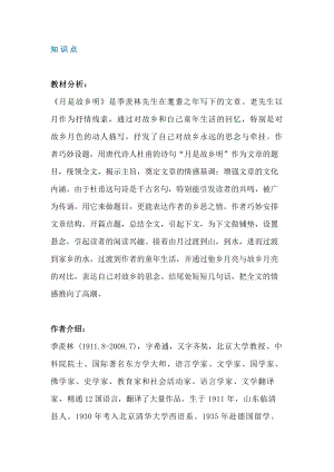 部編版小學語文五年級下冊第3課月是故鄉明知識點考點.docx
