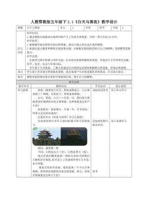 人教鄂教版五年級(jí)下冊(cè)科學(xué)教案（全冊(cè)總76頁(yè)）.docx