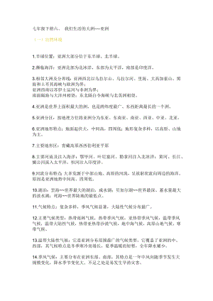 人教版七年級下冊地理最全考點整理.docx