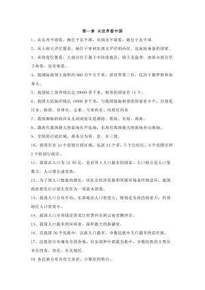 人教版八年級上冊地理知識點梳理.docx