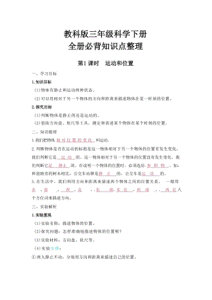 教科版三年級科學下冊全冊必背知識點整理.docx