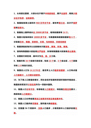 人教版八年級上冊地理期末必考考點48條.docx