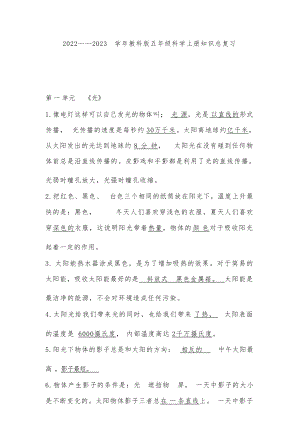 教科版五年級科學上冊知識總復習（總21頁）.docx