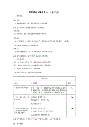 大單元整體教學(xué)】教科版科學(xué)一上第一單元植物4這是誰的葉課時(shí)教案.docx