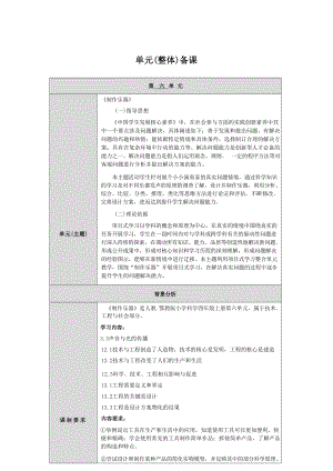 人教鄂教版科學(xué)四年級上冊第六單元《制作樂器》大單元教學(xué)設(shè)計.docx