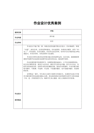 教科版四年級上冊科學呼吸大單元作業設計（表格式）.docx