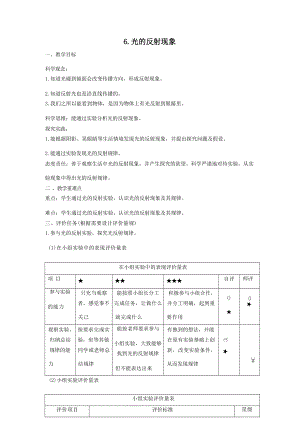 大單元教學設計】教科版科學五年級上冊第一單元光第6課光的反射現象課時教案.docx