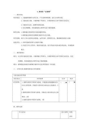 大單元整體教學(xué)教科版科學(xué)五年級上冊第四單元健康生活第4課身體的“總”指揮課時(shí)教案.docx