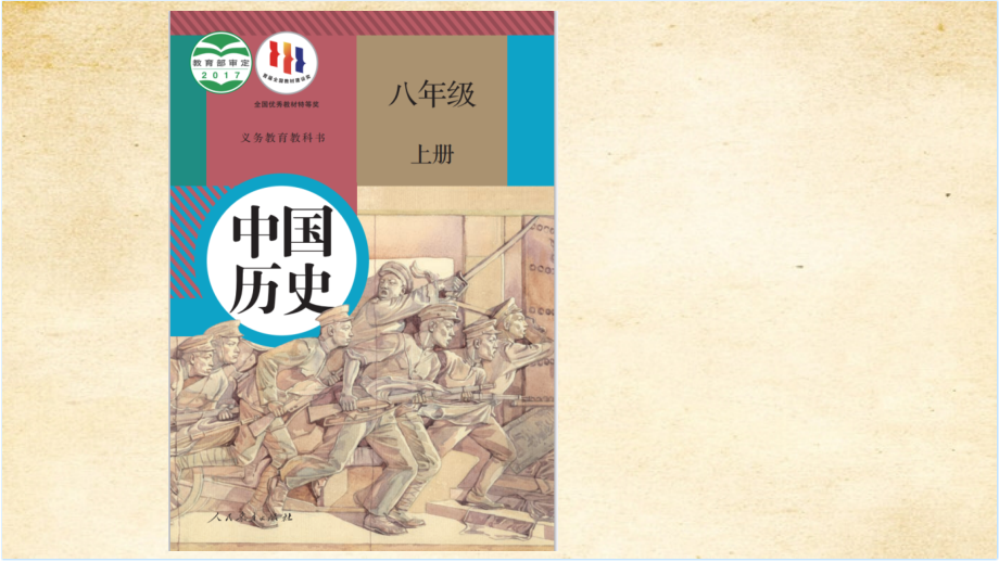 部編版八上第7課八國聯軍侵華與辛丑條約簽訂-課件+配套教案設計（云南省公開課）.rar