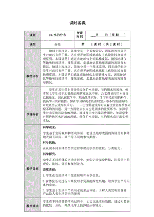 人教鄂教版科學(xué)四年級上冊第四單元《地球上的水》大單元教學(xué)設(shè)計.docx