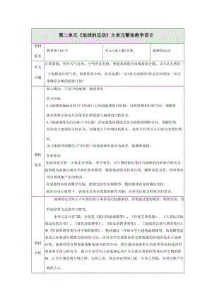 【大單元整體教學】教科版科學六上第二單元《地球的運動》單元整體分析.docx
