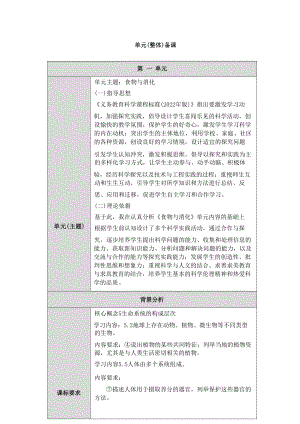 人教鄂教版科學三年級上冊第一單元《食物與消化》大單元教學設計.docx