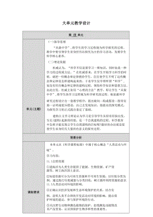 人教鄂教版科學(xué)六年級上冊五單元《建造“植物工廠”》大單元教學(xué)設(shè)計.docx
