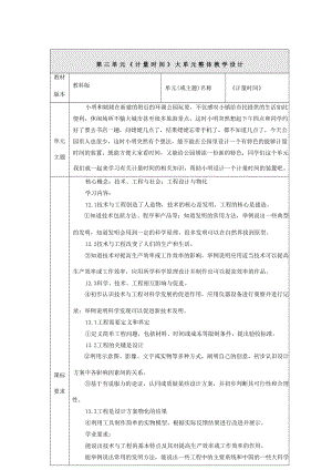 大單元教學設計】教科版科學五年級上冊第三單元計量時間單元整體分析.docx