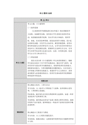 人教鄂教版科學三年級上冊五單元《小小建筑師》大單元教學設計.docx