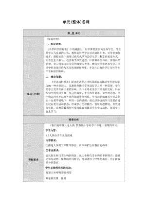 人教鄂教版科學三年級上冊四單元《我們的呼吸》大單元教學設計.docx