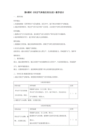 【大單元整體教學】教科版科學三上第二單元《空氣》第8課空氣和我們的生活 課時教案.docx