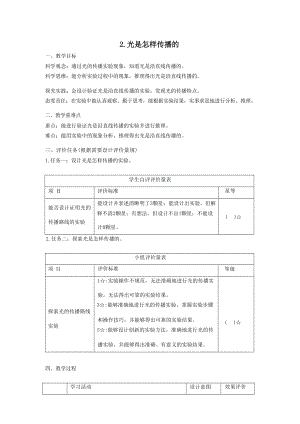 【大單元教學設計】教科版科學五年級上冊 第一單元《光》第2課光是怎樣傳播的 課時教案.docx