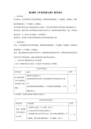 大單元整體教學(xué)】教科版科學(xué)四上第一單元聲音第5課聲音的強(qiáng)與弱課時(shí)教案.docx