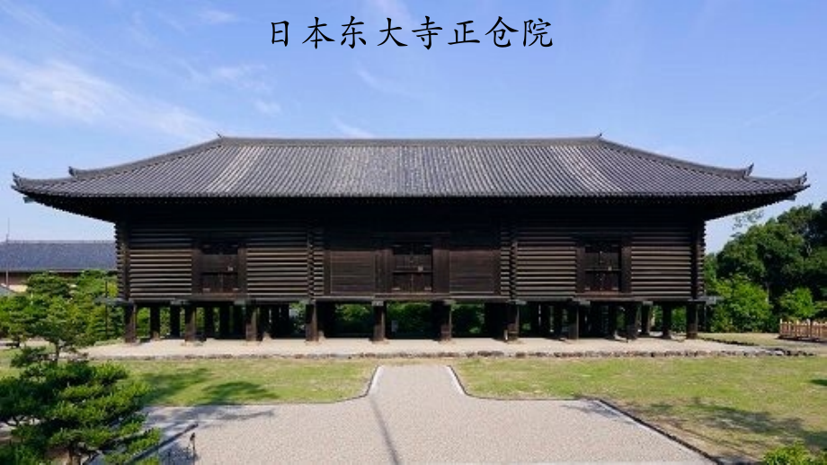 人教部編版七年級下冊歷史4《唐朝的中外文化》課件+配套教學設計（云南省公開課）.rar