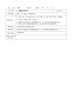部編版語文三年級(jí)上冊(cè)全冊(cè)教案（表格式教學(xué)設(shè)總117頁）.docx