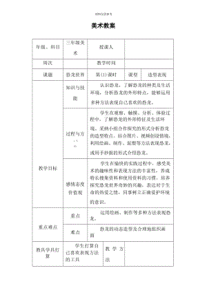 新人美版三年級美術下冊全冊教案（總34頁）.docx
