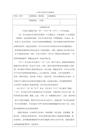 新教科版科學三年級上冊全冊教學設計（總64頁）.docx