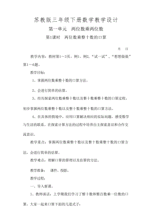 蘇教版三年級下冊數(shù)學(xué)教案教學(xué)設(shè)計（全冊總168頁）.docx