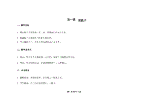 南京大學版三年級心理健康教育教案教學設計（全冊總152頁）.docx