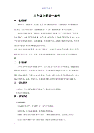 部編版三年級上冊語文全冊教學設計（教案總326頁）.docx