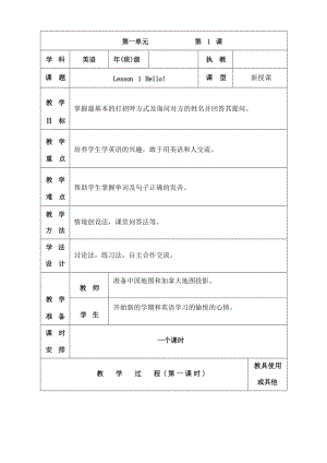 冀教版小學英語(三年級起點)三年級上冊全冊教案（總71頁）.docx
