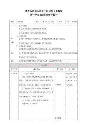 粵教版科學四年級上冊全冊教案教學設計（總108頁）.docx