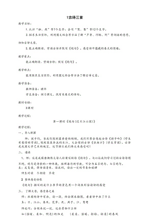 部編版三年級(jí)下冊(cè)語(yǔ)文全冊(cè)教案（教學(xué)設(shè)計(jì)總166頁(yè)）.docx