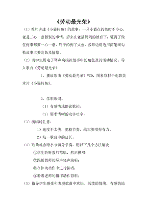 人音版一年級上冊音樂勞動最光榮教案三.docx