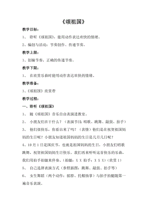 人音版一年級上冊音樂《頌祖國》教案一.docx