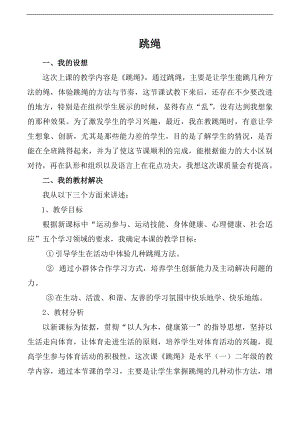 人音版一年級上冊音樂《跳繩》教案三.docx