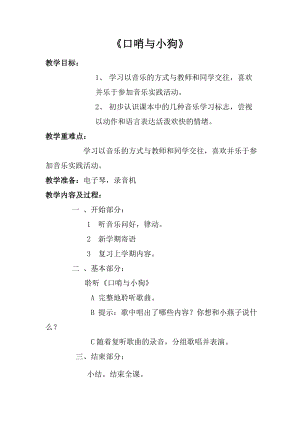 人音版一年級上冊音樂《口哨與小狗》教案三.docx